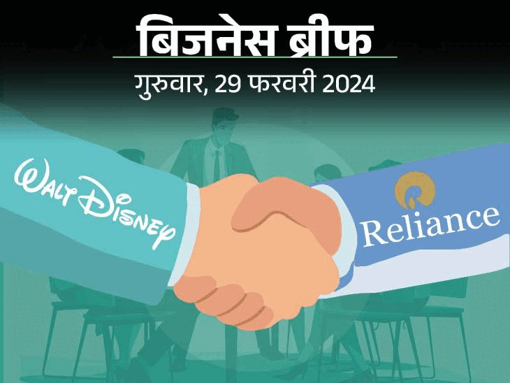Reliance-Disney signed joint venture agreement: ₹ 21 thousand crore transferred to the accounts of more than 9 crore farmers, Ananth-Radhika's pre-wedding ceremony started.
