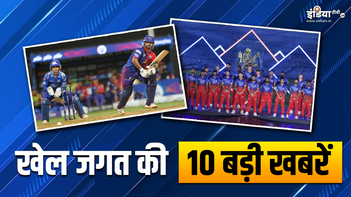 Delhi Capitals handed over captaincy to Rishabh Pant, RCB changed its name;  Watch 10 big sports news - India TV Hindi