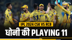 IPL 2024 CSK Playing 11: RCB's challenge to MS Dhoni, what could be the playing eleven!  - India TV Hindi