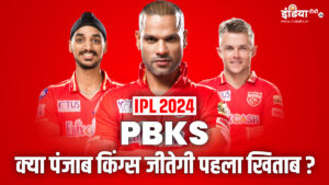 IPL 2024 PBKS: Punjab Kings searching for first title, here is the complete analysis of the team - India TV Hindi