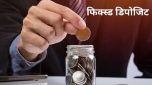 It is not wise to break Fixed Deposit, understand the reason, know what can be done instead - India TV Hindi