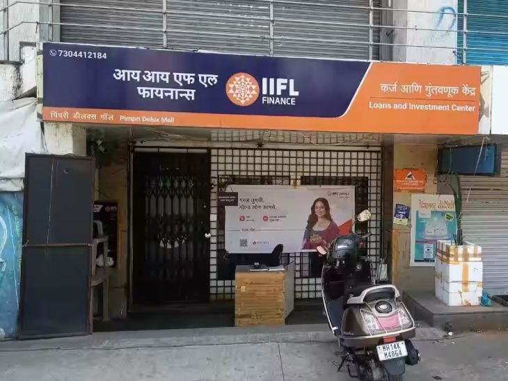 Now IIFL Finance will not be able to give new gold loans: RBI banned, irregularities were found regarding the weight and purity of gold.