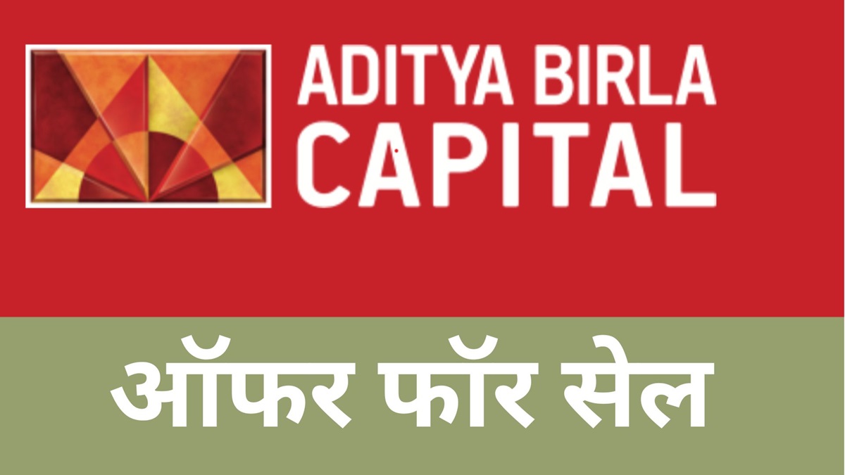 OFS of Aditya Birla Sun Life AMC will open today, there is a proposal to sell this many shares - India TV Hindi