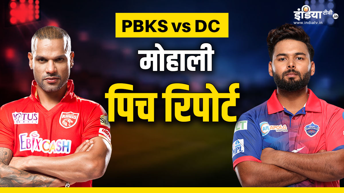 PBKS vs DC Pitch Report: First match at the new stadium in Mohali, who will win the battle with bat and ball!  - India TV Hindi