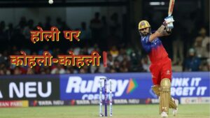 RCB vs PBKS: Kohli-Kohli on Holi!  Made this historical record in T20 cricket - India TV Hindi