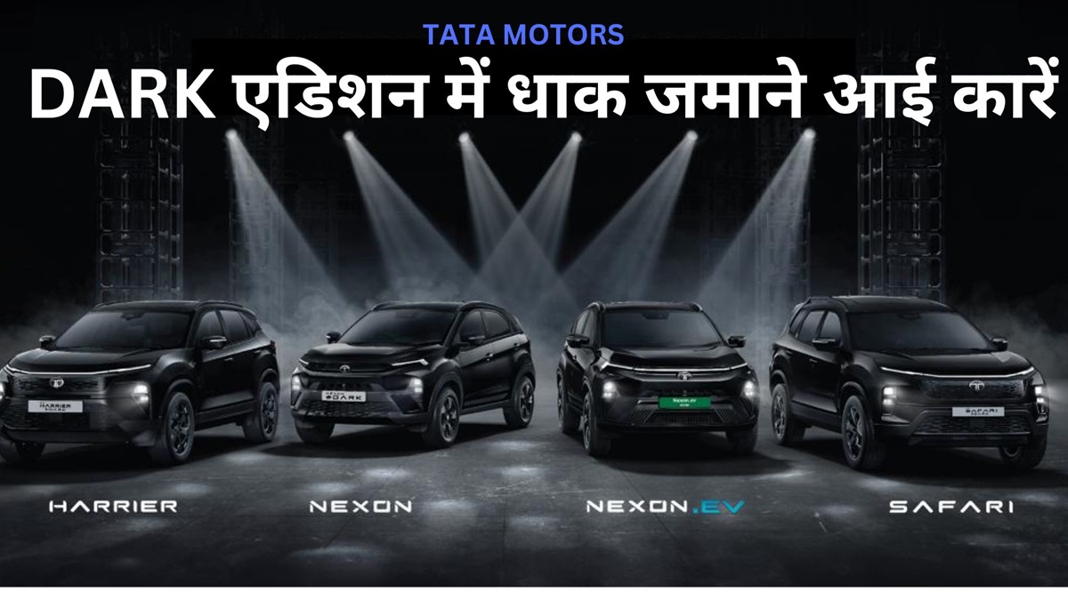 Tata Motors introduces new Nexon.ev, dark edition of Nexon, Harrier and Safari - India TV Hindi