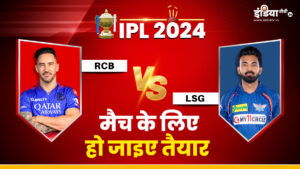 RCB vs LSG Live: Kohli's 'Virat' challenge in front of KL Rahul, toss of the match will happen in some time - India TV Hindi